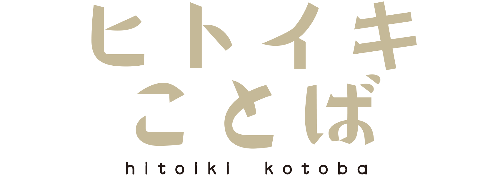 ココ シャネル ファッションデザイナー の名言 ヒトイキ